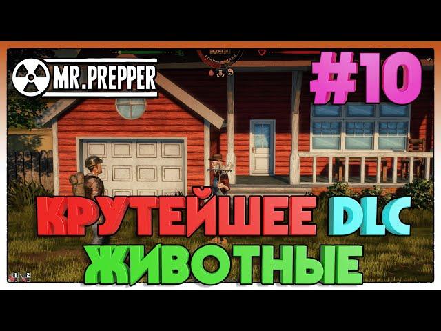 Mr Prepper ► DLC ЖИВОТНЫЕ ► 10