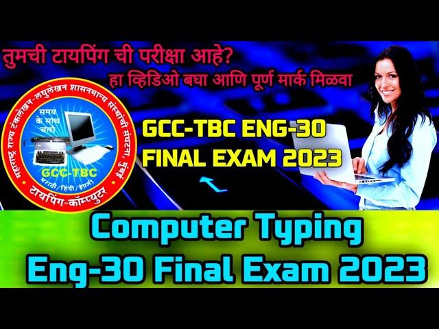 GCC-TBC ENG 30 COMPUTER TYPING EXAM 2023 | TYPING EXAM 2023