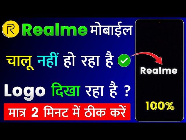 Realme Mobile Chalu Nahi Ho Raha Hai | Realme Phone Hang Problem | Realme Switch On Problem Solve