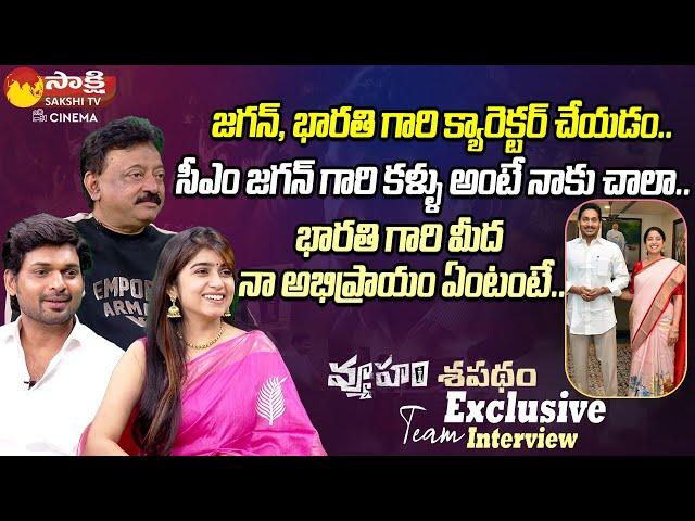 Vyooham Movie Team Exclusive Special Interview | RGV | Ajmal Ameer | Manasa | @SakshiTVCinema