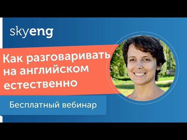 Неформальный разговор: как разговаривать на английском более естественно