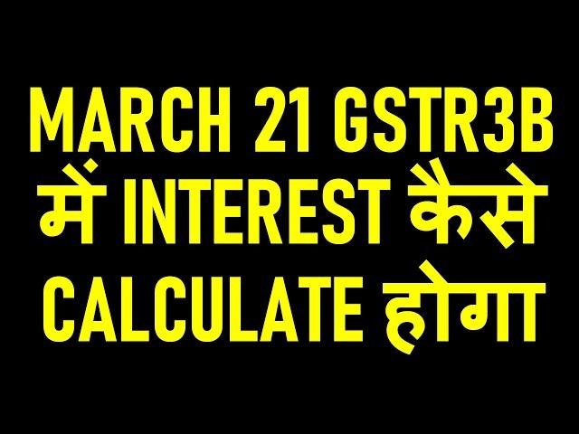 GSTR3B FILING BIG UPDATE | MARCH 21 GSTR3B ME LAGEGA INTEREST FOR LATE PAYMENT OF TAX