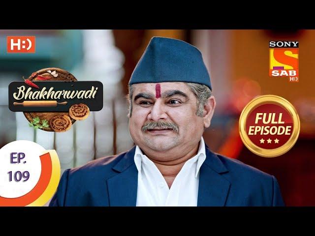 Bhakharwadi - Ep 109 - Full Episode - 11th July, 2019