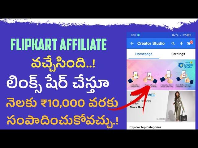 How to Create Flipkart Creator Studio Account in Telugu| Flipkart Affiliate Earning Telugu