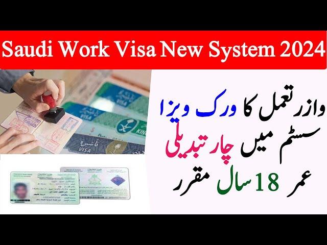 Saudi work visa New system 2024 | work visa age limit for saudi | Modification of visa system in ksa