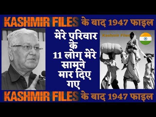 THE 1947 FILES  WITH P L  MEHTA (DELHI)