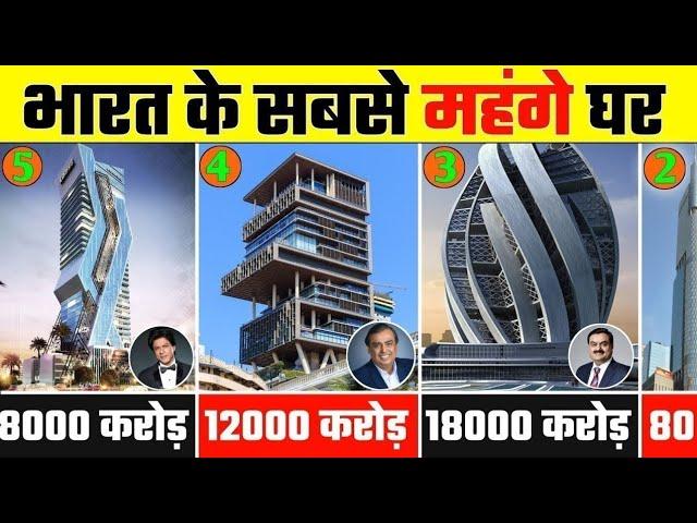 Top 10 Most Expensive House In India 2023 | Most Expensive House In India | Expensive House India |