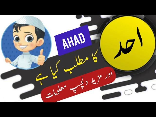 Ahad name meaning in urdu and lucky number | Islamic Boy Girl Name | Ali Bhai