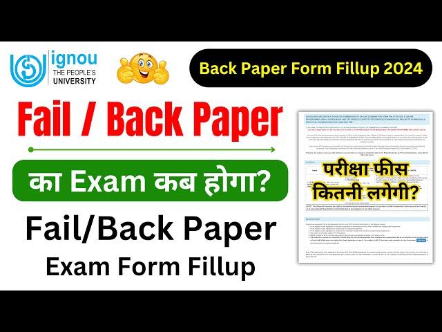 Fail / Back Paper | IGNOU Back Paper Form Fill Up 2024 | IGNOU Back Form Kaise Bhare