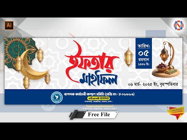 Iftar Mahfil Banner Design in illustrator || ইফতার মাহফিল ব্যানার ডিজাইন