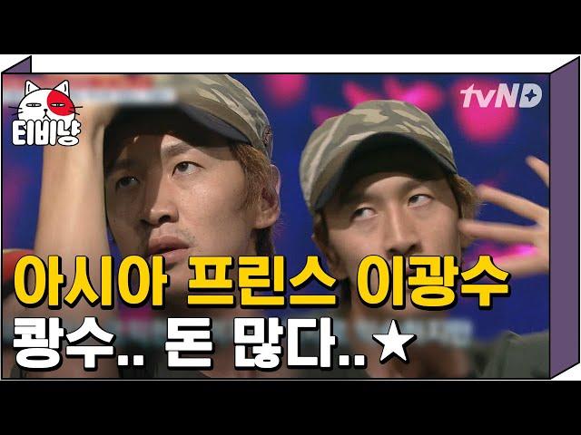 [티비냥] (ENG/SPA/IND) Kwangsoo Was Really an Asian Prince Afterall…!! | #TheList | 160125 #07