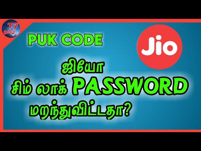 jio PUK code |unlock jio puk code| T7 tamil|