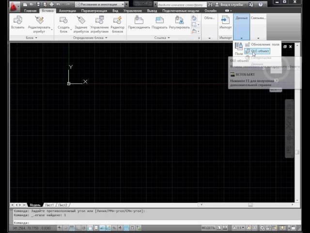 Как вставить таблицу эксель в AutoCAD