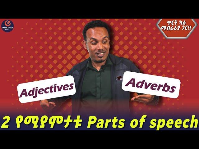 How to use Adverbs and Adjectives