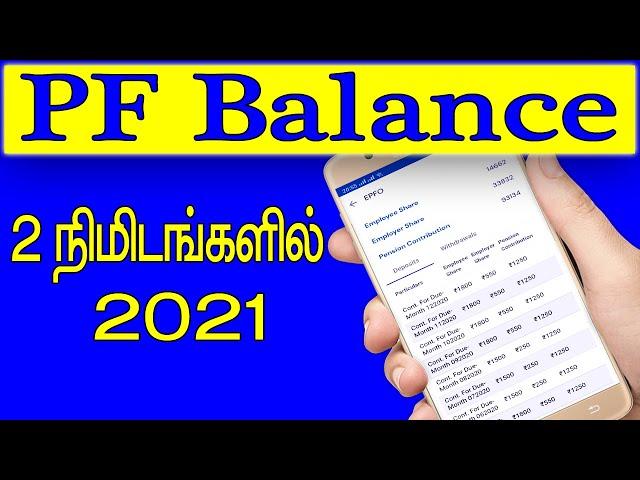 #Pf balance check online in 2 minutes from mobile 2021 │ epf balance │ UAN balance passbook download