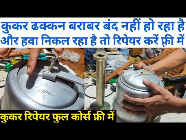 How To Repair pressure cooker/Cooker Repair kaise karenकुकर टेढा हो गया है रिपेयर करें बिल्कुल फ्री