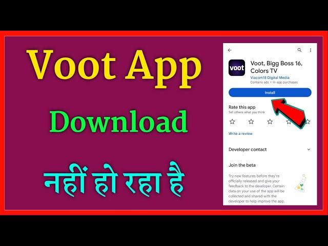 voot app download nahi ho raha hai kya karen | how to fix voot app download problem issue