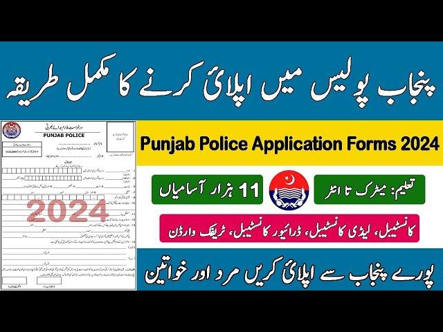 How to Apply For Punjab Police 2024 New Constable Jobs in Punjab Police 2024 New Application Form