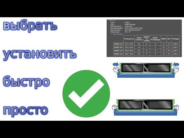 как выбрать и установить дополнительную оперативную память на компьютере