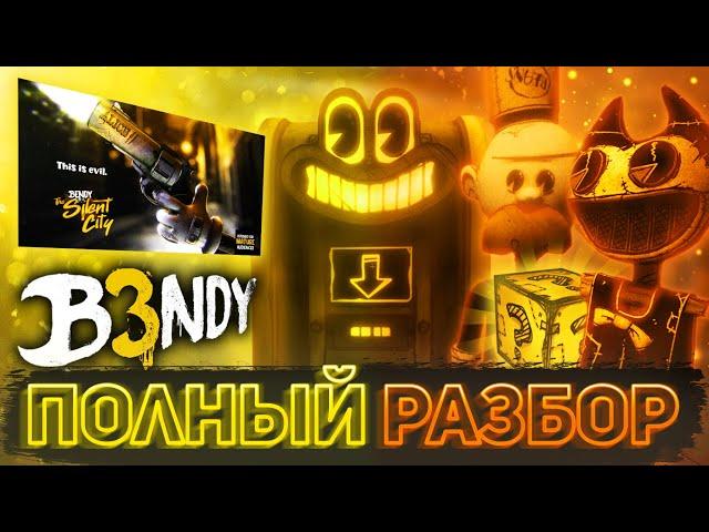 КАК НОВАЯ ИГРА ПО BENDY ВОЗРОДИЛА ФАНДОМ | Полный разбор Bendy: Secrets of the Machine