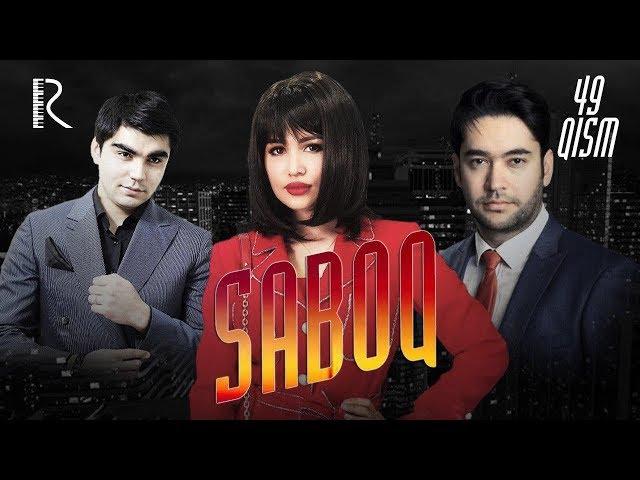 Saboq (o'zbek serial) | Сабок (узбек сериал) 49-qism #UydaQoling