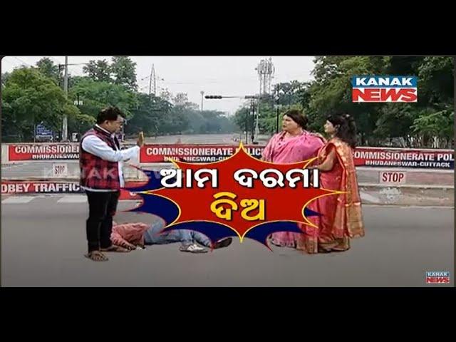 Women Protest For Pending Salary: Loka Nakali Katha Asali | Kanak News