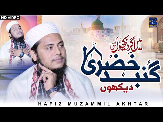 New Heart Touching Naat 2024 | Meri Khwahish Nahi Duniya Ka Tamasha Dekhoon | Hafiz Muzammil Akhtar