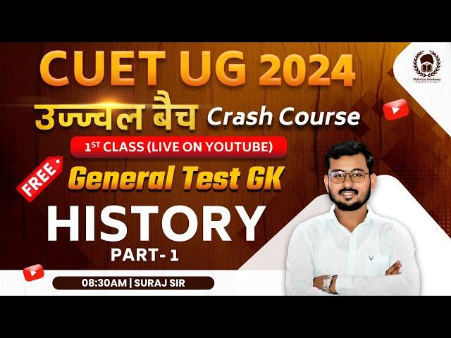 GT GK History-1 | CUET 2024 Crash Course |उज्ज्वल बैच Day-1|CUET general test Crash Course|Suraj sir