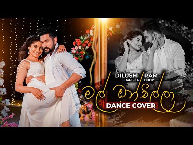 Mal Onchilla (මල් ඔන්චිල්ලා) | Dance Cover by @DilushiHansika & Ram Dulip | Dance Floor by IdeaHell
