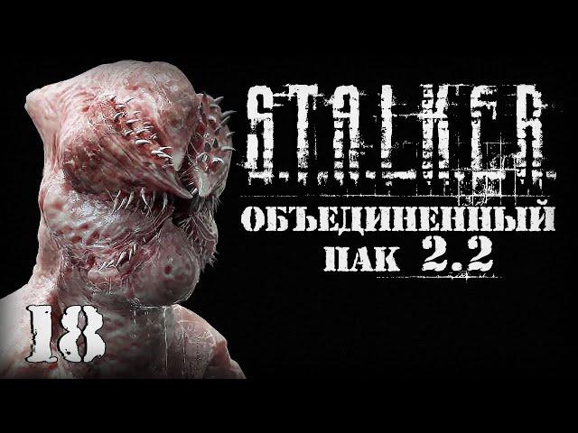 S.T.A.L.K.E.R. ОП2.2 # 018 Болотные твари.