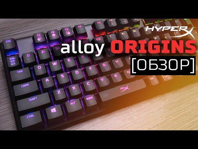 НОВАЯ КЛАВИАТУРА HYPERX ALLOY ORIGINS - [ОБЗОР]