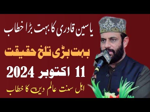 Great Kitab || Allama Yaseen Qadri live Majlis || 11 October 2024 || Alamdar Network ||