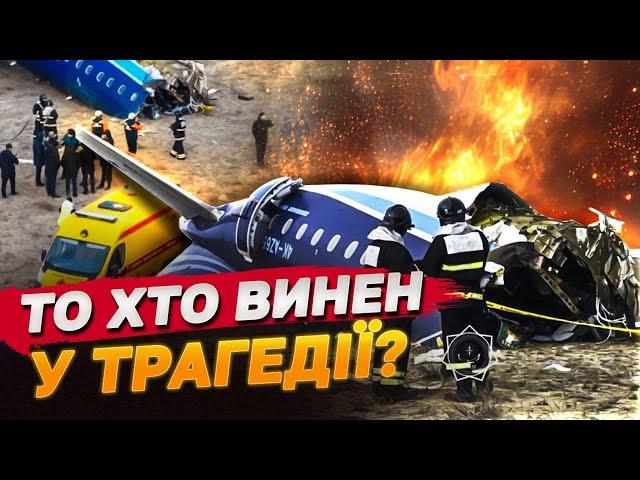 Росіяни ЗБИЛИ ПАСАЖИРСЬКИЙ ЛІТАК!? Подробиці МОТОРОШНОЇ АВІАТРОЩІ в Казахстані