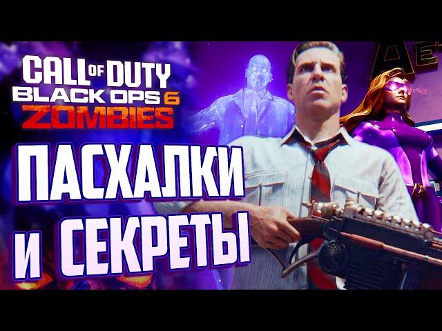 ПАСХАЛЬНЫЙ ОБЗОР Black Ops 6 Zombies | Liberty Falls | Все пасхалки и секреты зомби