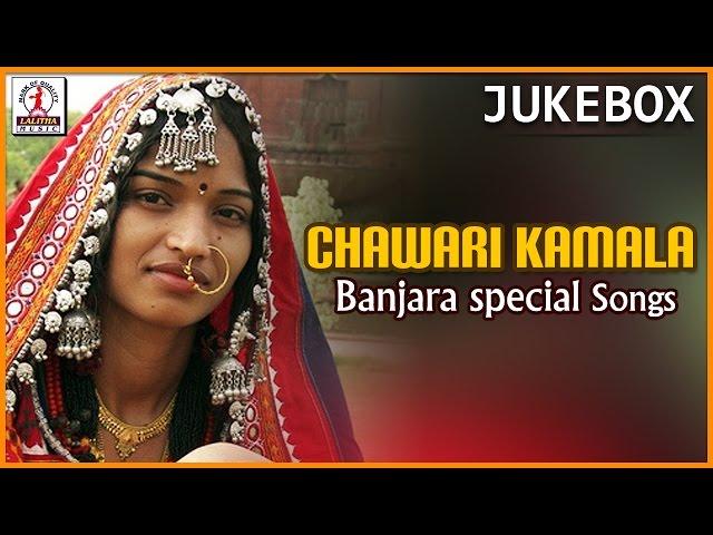 Banjara Special Love Songs | Chawari Kamala Songs Jukebox | Lalitha Audios And Videos