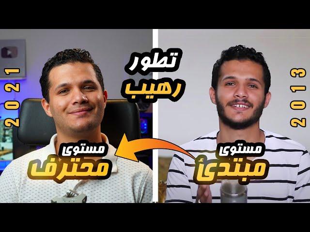 تجربتي في تعلم الموشن جرافيك |  كل الكورسات اللي اخدتها خطوة خطوة