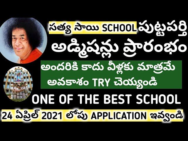 Sathya SAI SCHOOL admission details in telugu || SATHYA SAI PUTTPARTHI SCHOOL DETAILS || 20-21 ||