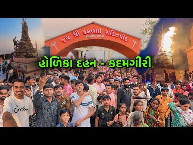 Holika Dahan Kadamgiri | હોલિકા દહન કદમગીરી | Kolambadham | Palitana | Holi 2025