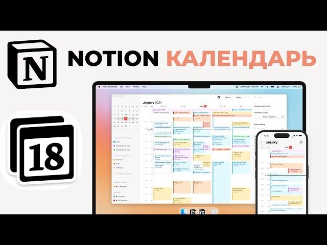 Notion календарь уже здесь! Полный гайд по новому приложению Notion