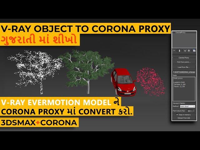 ગુજરાતીમાં Best Tutorial Of V-Ray to Corona Proxy Exporter/Учебник V-Ray для Corona Proxy Exporter