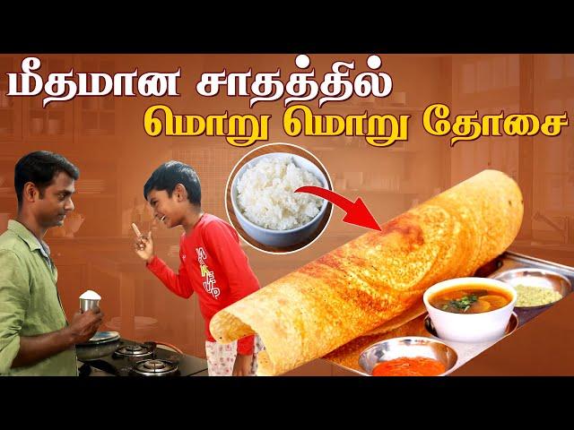 மீதமான சாதம் இருந்தா போதும் மாவு இல்லைனாலும் தோசை Ready | SivaRaman Kitchen