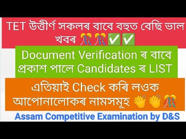 BTR TET Candidates Verification List Out 2024 || A very Good News for TET passed Candidates