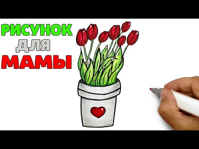 Рисунок для Мамы на День Матери | Рисунки Юльки