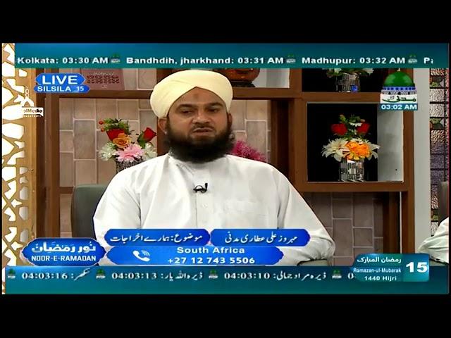 Noor e Ramadan Ep#15 Maulana Abdul Habib Attari 15 Ramzan 1440 21 May 2019