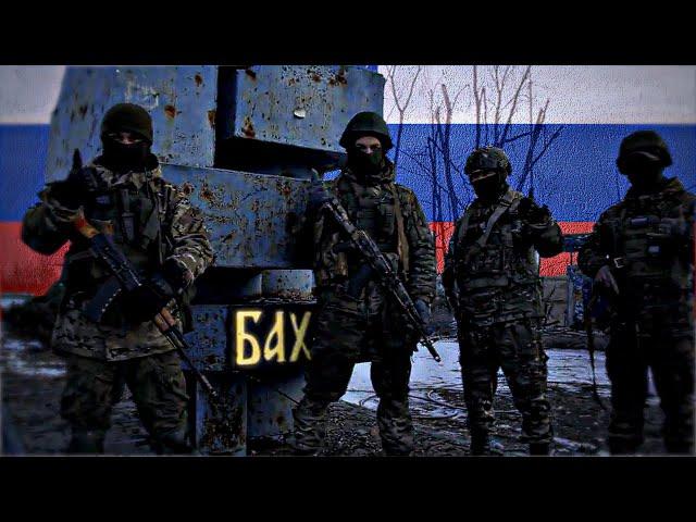 Russian Army Edit | H*ll in Bakhmut | Nightmare - Plenka