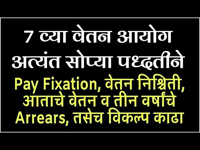 7th pay  Pay Fixation, Arrears, Salary | Seveth Pay Pay Fixation