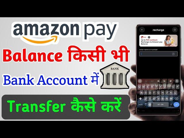 Amazon Pay Balance Bank Me Transfer Kaise Kare 2024 | How Transfer Amazon Pay Wallet Balance In Bank