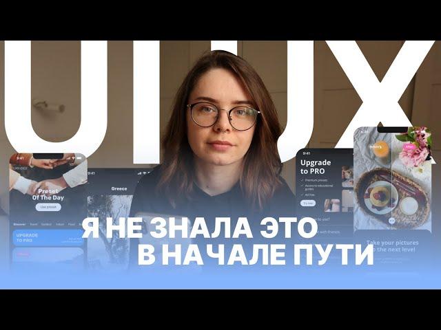 UI/UX Дизайн: С Чего Начать Изучать? Первые Шаги в 2024