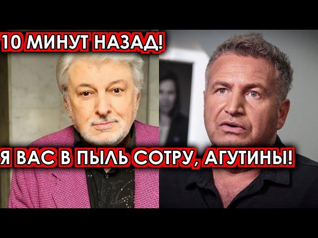 10 минут назад! Я вас в пыль сотру, Агутины! Разгневанный Добрынин ошарашил своим поступком