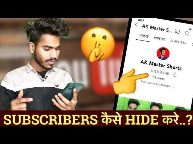 Subscribe hide kaise kare ? Subscribe kaise chupaye ? How to hide channel subscribe ?